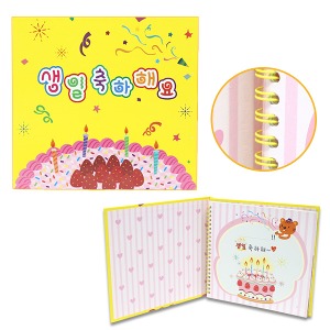 [생일북 시리즈] 생일 축하해요_딸기 케이크