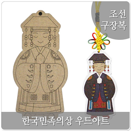 [우드아트]한국민족의상_조선 구장복