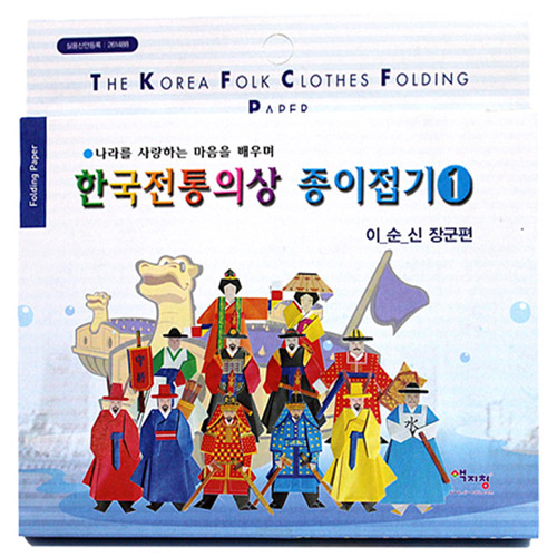 한국전통의상 종이접기 (1)