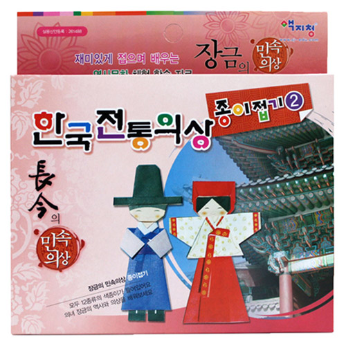 한국전통의상 종이접기 (2)